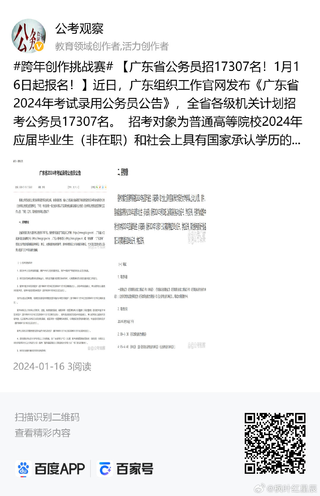 广东省公务员 调剂,广东省公务员调剂，探索与实践