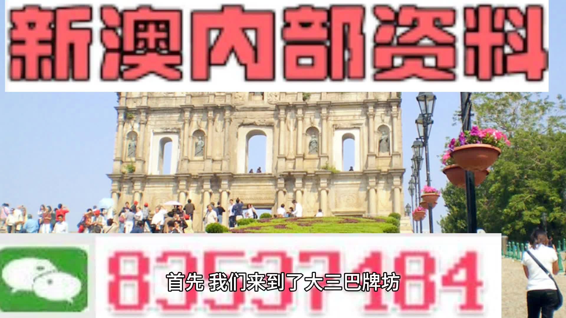 2024年澳门历史记录,探索澳门历史的新篇章，2024年澳门历史记录