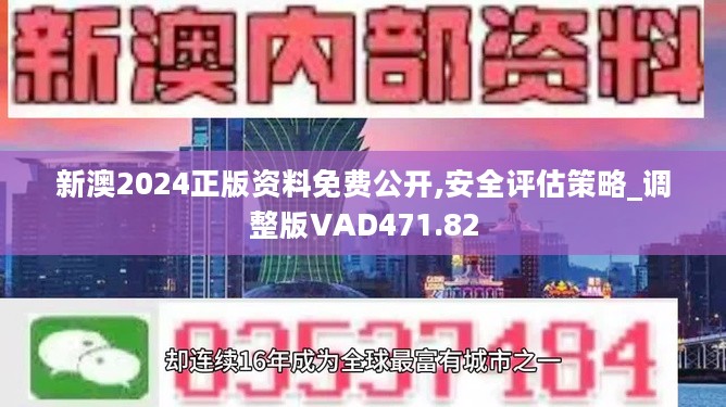 2024新奥精准正版资料,探索未来，揭秘2024新奥精准正版资料的价值与影响