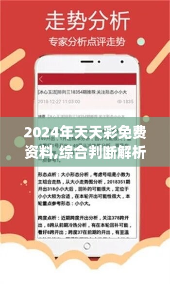 2024年天天开好彩资料,探索未来幸运之门，2024年天天开好彩资料解析