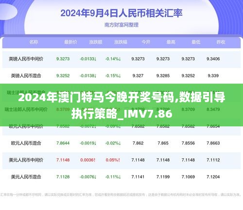 2024年今晚澳门特马,关于澳门特马与未来预测的思考