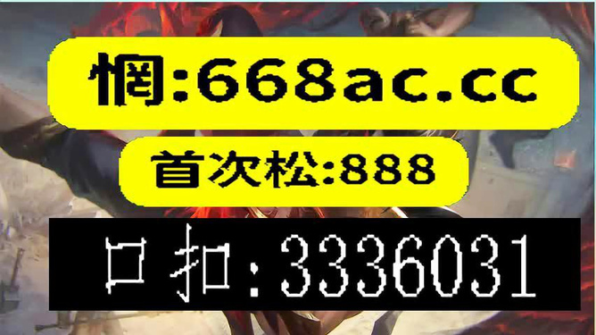 澳门今晚必开一肖一特,澳门今晚必开一肖一特，警惕赌博犯罪风险