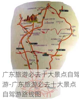 广东省旅游攻略自助游,广东省旅游攻略自助游指南