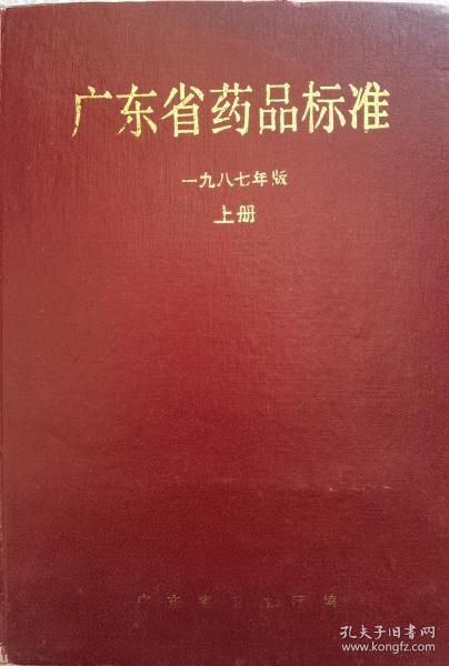 广东省药品标准1987,广东省药品标准1987，历史背景、内容与影响