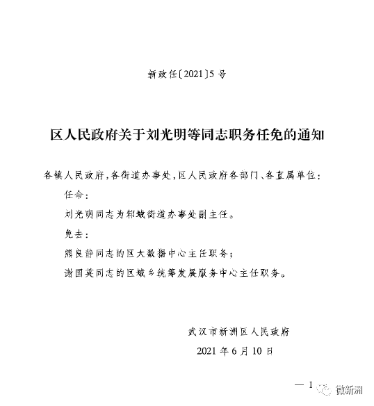 贵德县防疫检疫站最新人事任命,贵德县防疫检疫站最新人事任命，推动防疫事业发展的新一轮力量