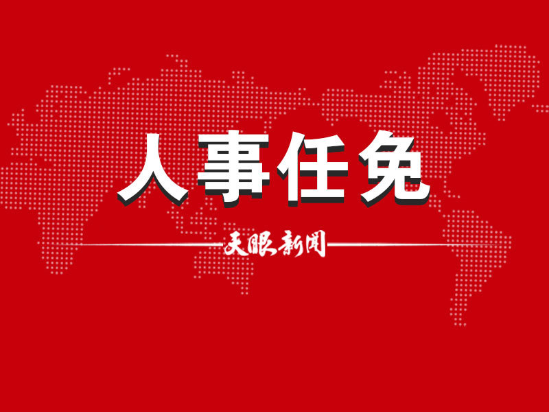 北安市水利局最新人事任命,北安市水利局最新人事任命动态