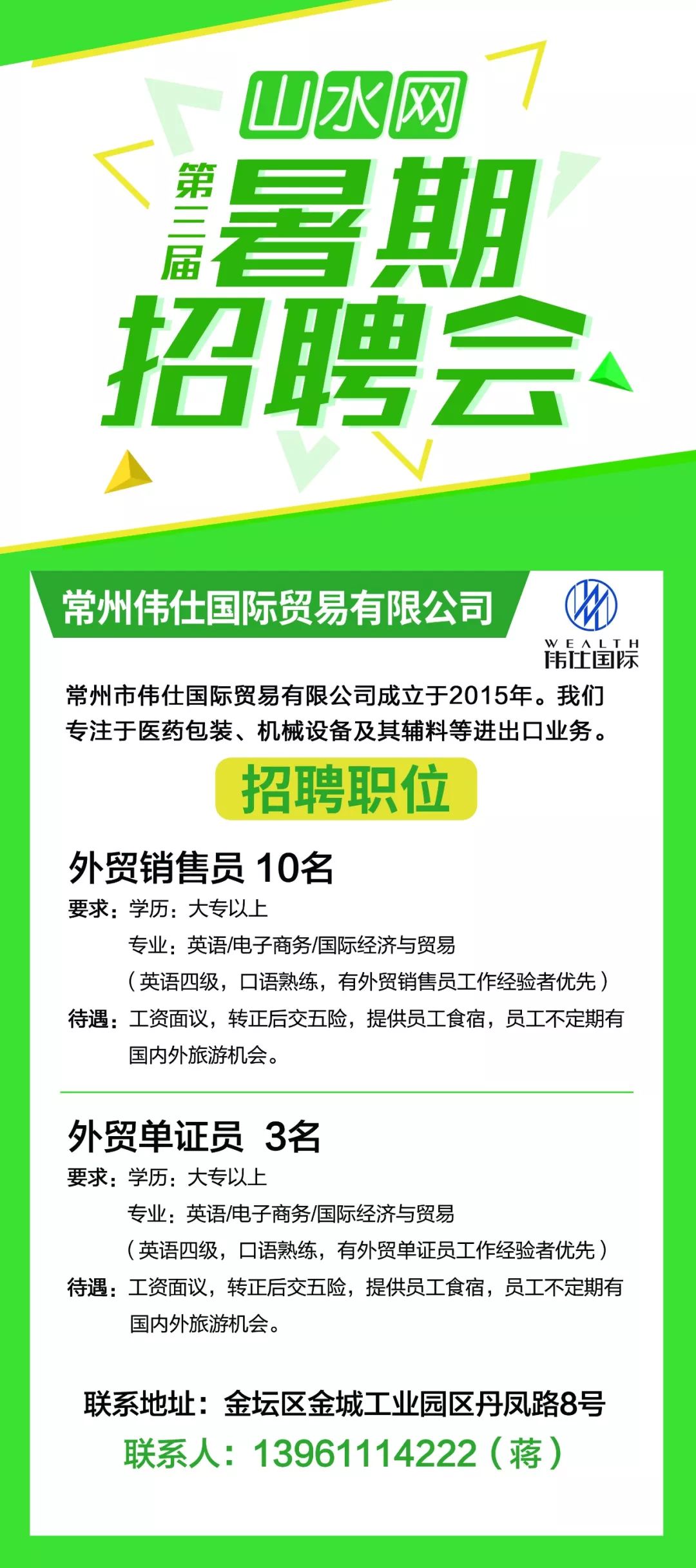 金坛市科技局等最新招聘信息,金坛市科技局等最新招聘信息概览