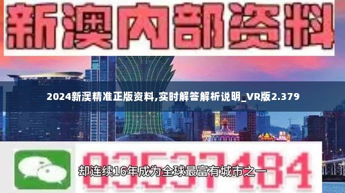 2024新澳精准正版资料,处于迅速响应执行_计算版74.766