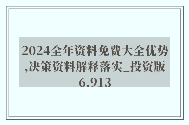 2024正版资料,深入挖掘解释说明_瞬间版32.966