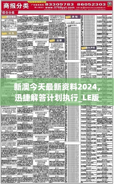 新澳精准资料免费提供510期,实时处理解答计划_安全版16.648