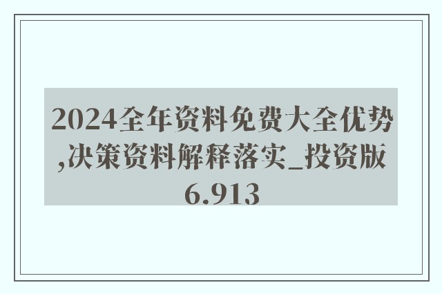 2024正版资料免费公开,全面实施策略设计_趣味版45.804
