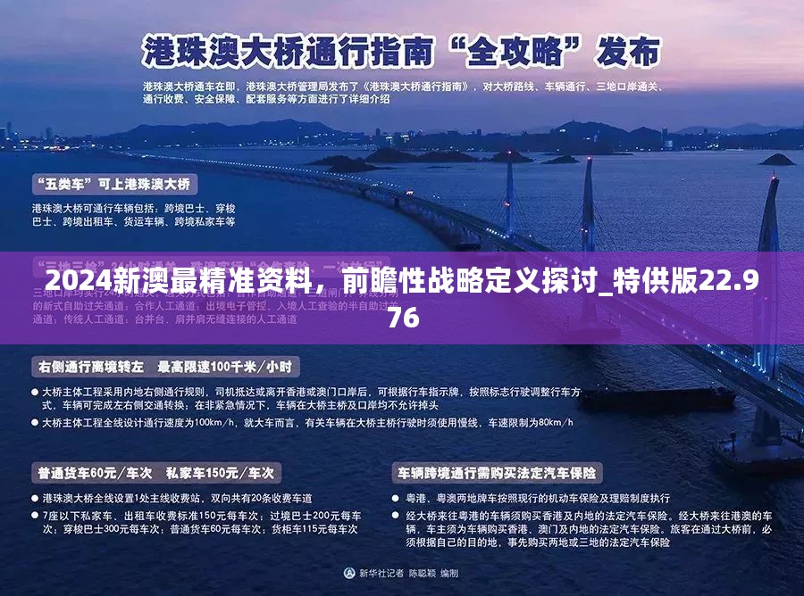 2024新澳最快最新资料|料敌释义解释落实,新澳2024年最新资料解析与料敌释义的落实策略