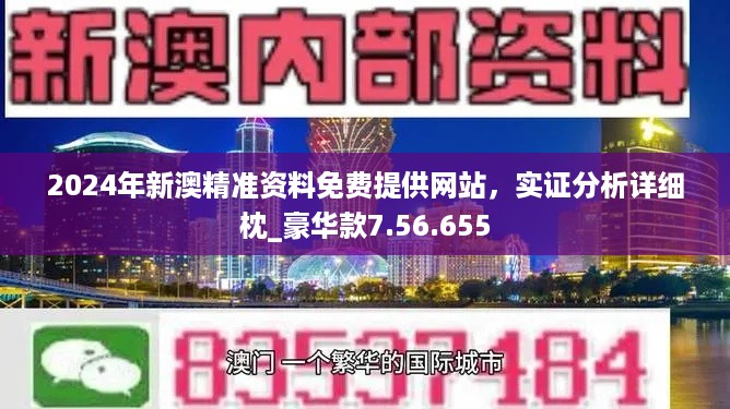 2024年澳门正版资料最新版本|逻辑释义解释落实,澳门正版资料最新版本在2024年的逻辑释义与落实策略