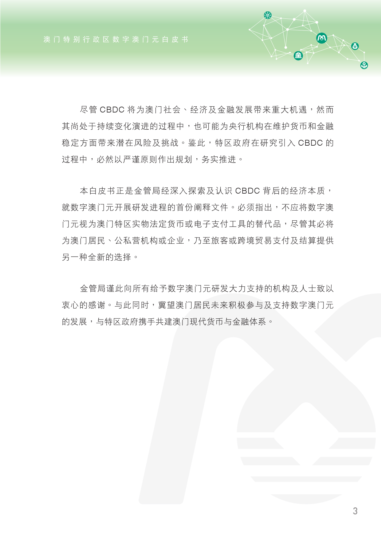 信息咨询服务 第25页