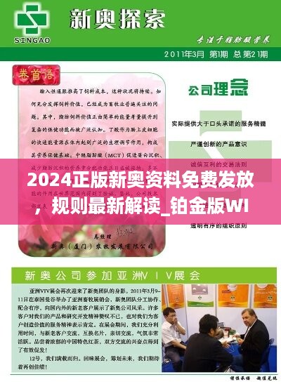 2024新奥资料免费49图库|生态释义解释落实,新奥资料免费图库生态，释义、落实与共享价值